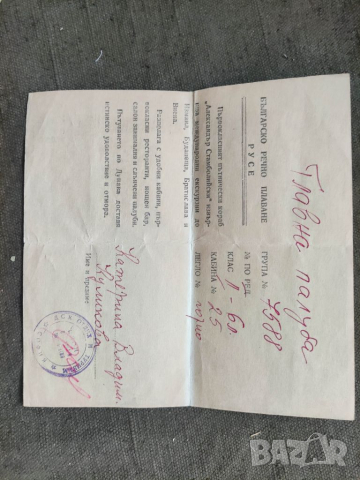 Продавам билет за пътнически кораб Александър Стамболийски, снимка 2 - Антикварни и старинни предмети - 36248890