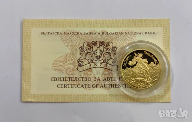 100 лева 2007 годиина Св.Георги Победоносец