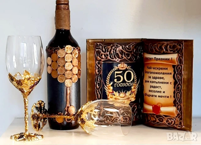 Подарък за 50 годишен юбилей с луксозен, винен сет, снимка 8 - Подаръци за юбилей - 47798966