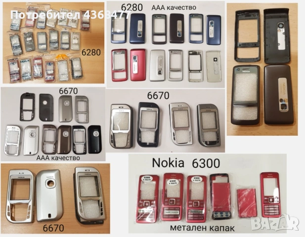 ПанелиNOKIA 225,1200,1203,1208,1202,1280,2100,3230,5030,6021,6030,6111,6150,6280,6670,6680,6681,6303, снимка 6 - Резервни части за телефони - 50767998