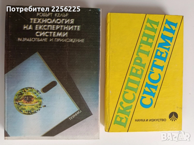 ЛОТ Експертни системи