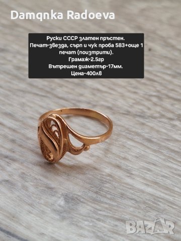 Руски СССР златен пръстен , снимка 12 - Пръстени - 44431678