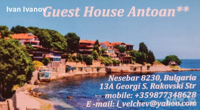 На море в Несебър - къща за гости Антоан, снимка 2 - Почивки на море - 41465239
