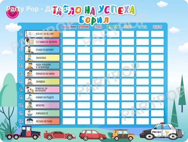 Табло на успеха - образователно, снимка 9 - Други - 35404154