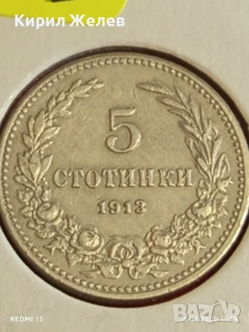 Монета 5 стотинки 1913г. Царство България перфектно състояние за КОЛЕКЦИЯ 53091, снимка 6 - Нумизматика и бонистика - 53119293