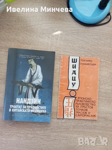 Книги -бойни изкуства,йога, тибетска медицина,част 2, снимка 7 - Други - 49962339