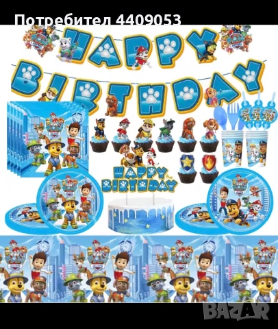 Комплект за парти за рожден ден, снимка 3 - Подаръци за рожден ден - 52055453