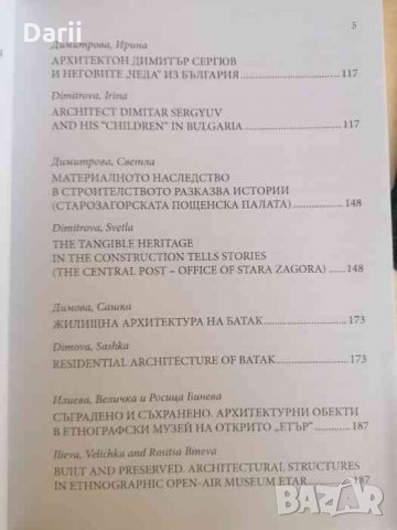 Материално и нематериално наследство в строителството -Проф. д-р Светла Димитрова, снимка 3 - Специализирана литература - 35942838