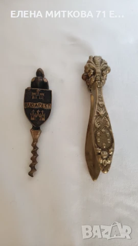 Орехотрошачка и тирбушон от бронз