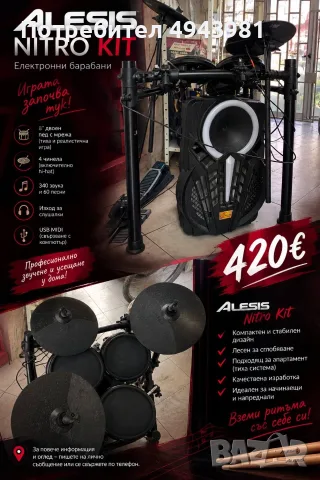 🥁  Барабани ALESIS NITRO KIT