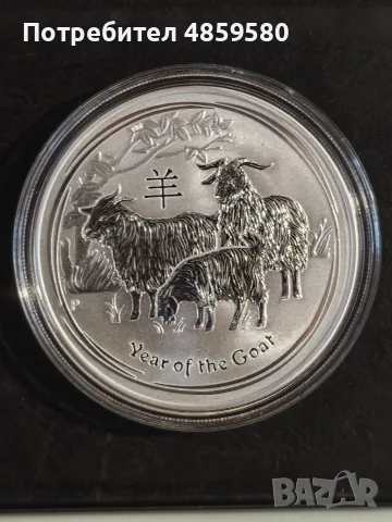 1 oz (31.1 гр.) Сребро 9999, Австралия, лунар, Година на козата, 2015г. 