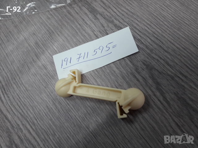 191711595**NEU** VAG**ЩАНГА ЗА ИЗБИРАЧА НА СКОРОСТИТЕ ** , снимка 3 - Части - 36277020