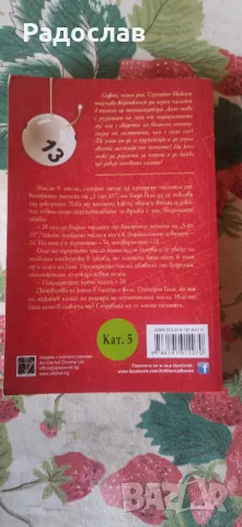 Миодраг Ковачевич ,, Шестица от тотото " , снимка 2 - Художествена литература - 47315680