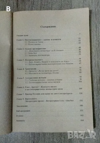 Постмодернистичният руски текст Ренета Божанова, снимка 3 - Енциклопедии, справочници - 48437357