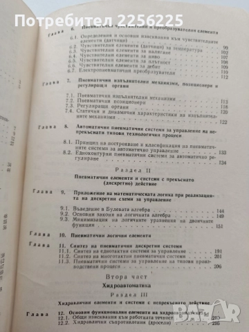 Хидро и пневмоавтоматика, снимка 6 - Специализирана литература - 52134163