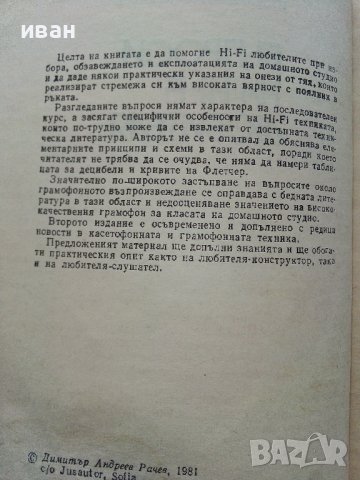 Въпроси на Hi-Fi любителя - Д.Рачев - 1981г , снимка 4 - Специализирана литература - 39859489