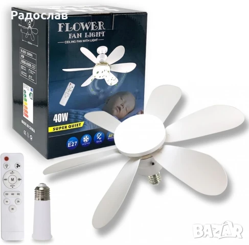 Модерна вентилаторна лампа с форма на цвете, LED осветление, дистанционно, 40W, 1200 лумена.