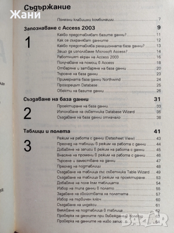 Access 2003 в лесни стъпки. 2006 г., снимка 4 - Специализирана литература - 52815823