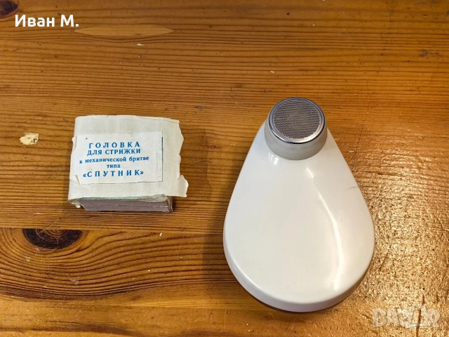 Винтидж механична самобръсначка 