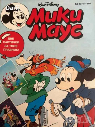 Мики Маус. Бр. 4 / 1994, снимка 1