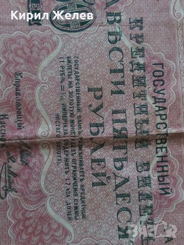 Банкнота стара руска 24156, снимка 6 - Нумизматика и бонистика - 33853496