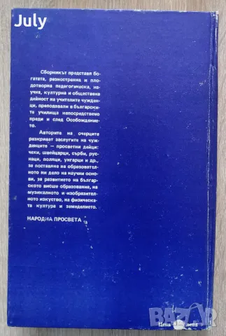 Чужденци-просветни дейци в България, Ангел Пенев, Петър Петров, снимка 4 - Специализирана литература - 49182078
