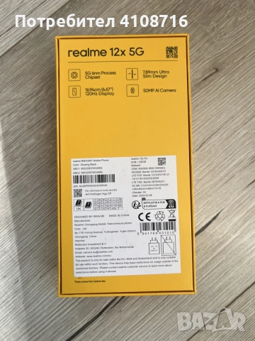 Заглавие: Realme 12x 5G 6/128 GB – чисто нов, невключван, снимка 2 - Други - 56071339
