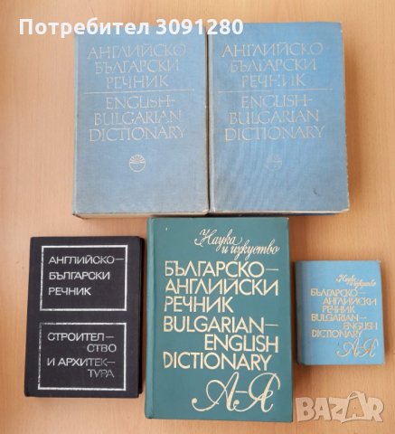 Учебници, учебни помагала и речници по английски и немски език, снимка 3 - Чуждоезиково обучение, речници - 35990688