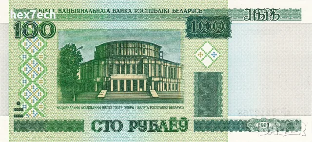 ⭐ Беларус 2000 100 рубли UNC нова ⭐, снимка 2 - Нумизматика и бонистика - 55975923