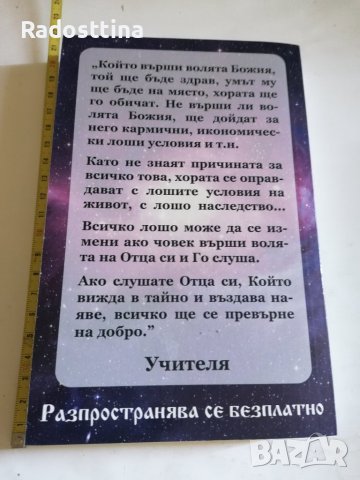 Прераждане и карма из Словото на Учителя , снимка 2 - Специализирана литература - 41339214