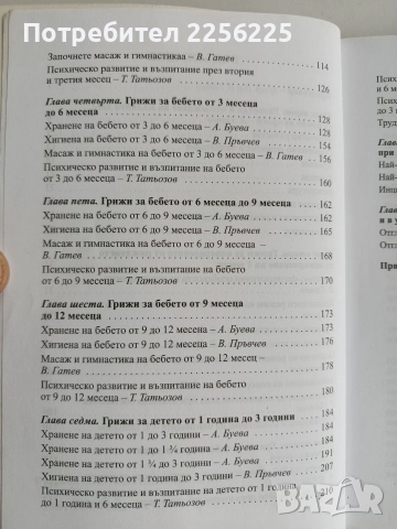 Грижи за малкото дете, снимка 7 - Специализирана литература - 52725829