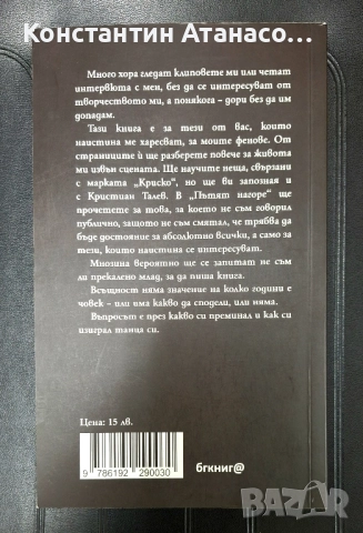 Книгата на Криско"Пътят нагоре", снимка 2 - Художествена литература - 52446479