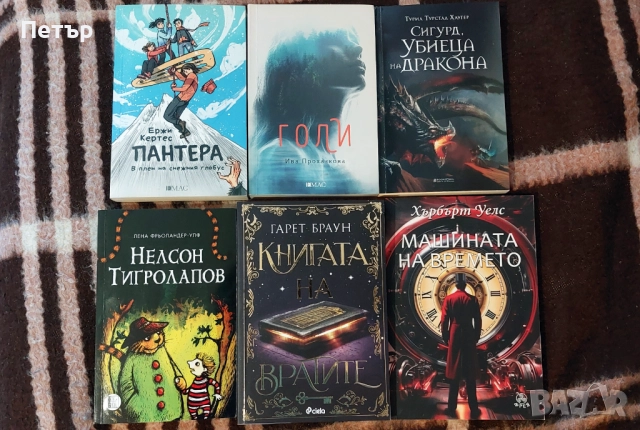 Книги под половин цена 2014-25 година