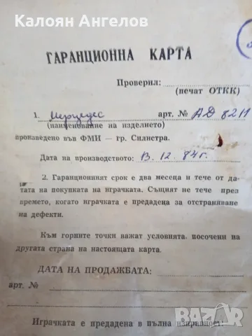 Мерцедес 280SE ФМИ-Силистра, снимка 2 - Колекции - 55774486