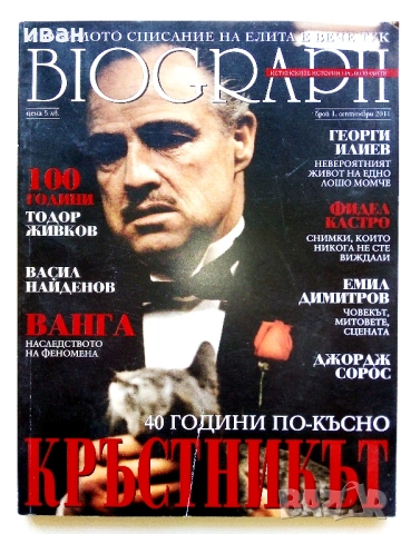 Списания "Biograph" - 2011г., снимка 2 - Списания и комикси - 51786285