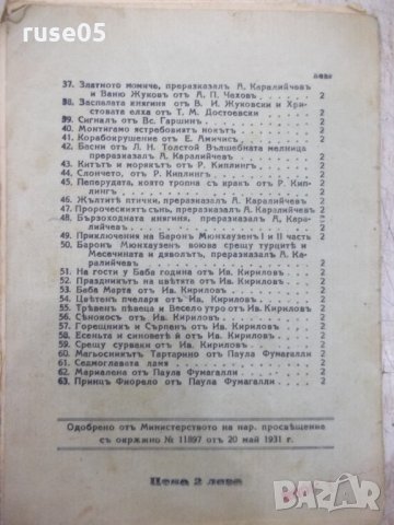 Книга"Магьосн.Тартарино/Вълшебн.шапка-Паула Фумагалли"-20стр, снимка 6 - Детски книжки - 33834241