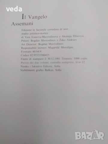 Il vangelo Assemani - Издание 1981 г. - Рядък екземпляр, снимка 6 - Специализирана литература - 53151353