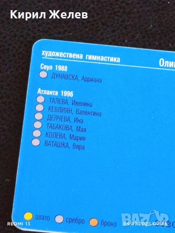 Три фонокарти БУЛ ФОН тема ОЛИМПИЙСКИТЕ МЕДАЛИ НА БЪЛГАРИЯ за КОЛЕКЦИЯ 50875, снимка 10 - Колекции - 51649260