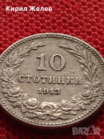 МОНЕТА 10 стотинки 1913г. ЦАРСТВО БЪЛГАРИЯ ФЕРДИНАНД ПЪРВИ ЗА КОЛЕКЦИЯ 36203, снимка 4 - Нумизматика и бонистика - 39818268