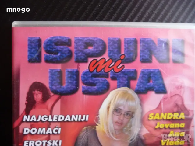 Uspuni mi usta DVD порно филм сръбски секс само за възрастни, снимка 1