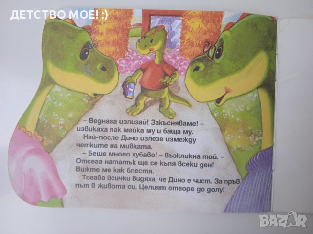 Динозавърчето Дино, снимка 5 - Детски книжки - 40791765