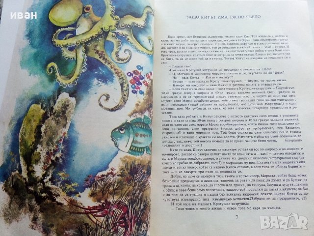 Приказки - Ръдиър Киплинг - 1980г., снимка 4 - Детски книжки - 41492910