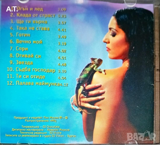 БОНИ Клада от страст , снимка 4 - CD дискове - 53306795