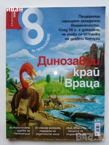 Списание "8" - 2015 /16 /17г., снимка 3 - Списания и комикси - 53738312