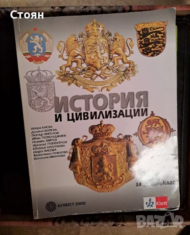 Учебници за 10 клас-без забележки , снимка 10 - Учебници, учебни тетрадки - 50898622