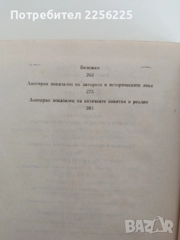 История на старогръцката култура, снимка 2 - Художествена литература - 53746814