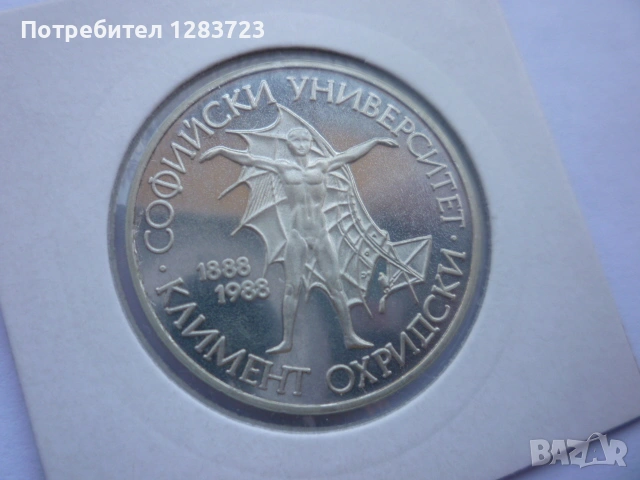 монета 20 лева 1988 година, снимка 10 - Нумизматика и бонистика - 53410361