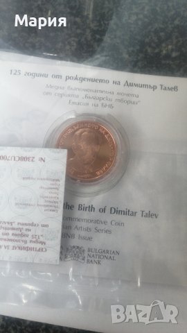 Единствена монета,, Димитър Талев 125 г от рождението-бронз, снимка 1 - Нумизматика и бонистика - 41937435