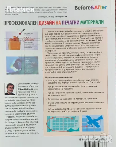 Професионален дизайн на печатни материали Джон Макуейд , снимка 2 - Специализирана литература - 49751245