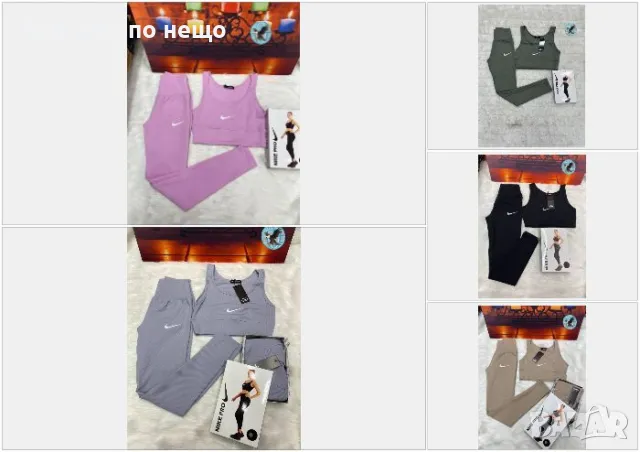 Nike Дамски Спортен Комплект Бюстие И Клин🔝Дамски Спортен Екип Найк - 5 Цвята Код E152